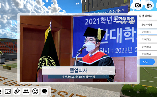 유한대학교,  메타버스로  온라인 졸업식 개최