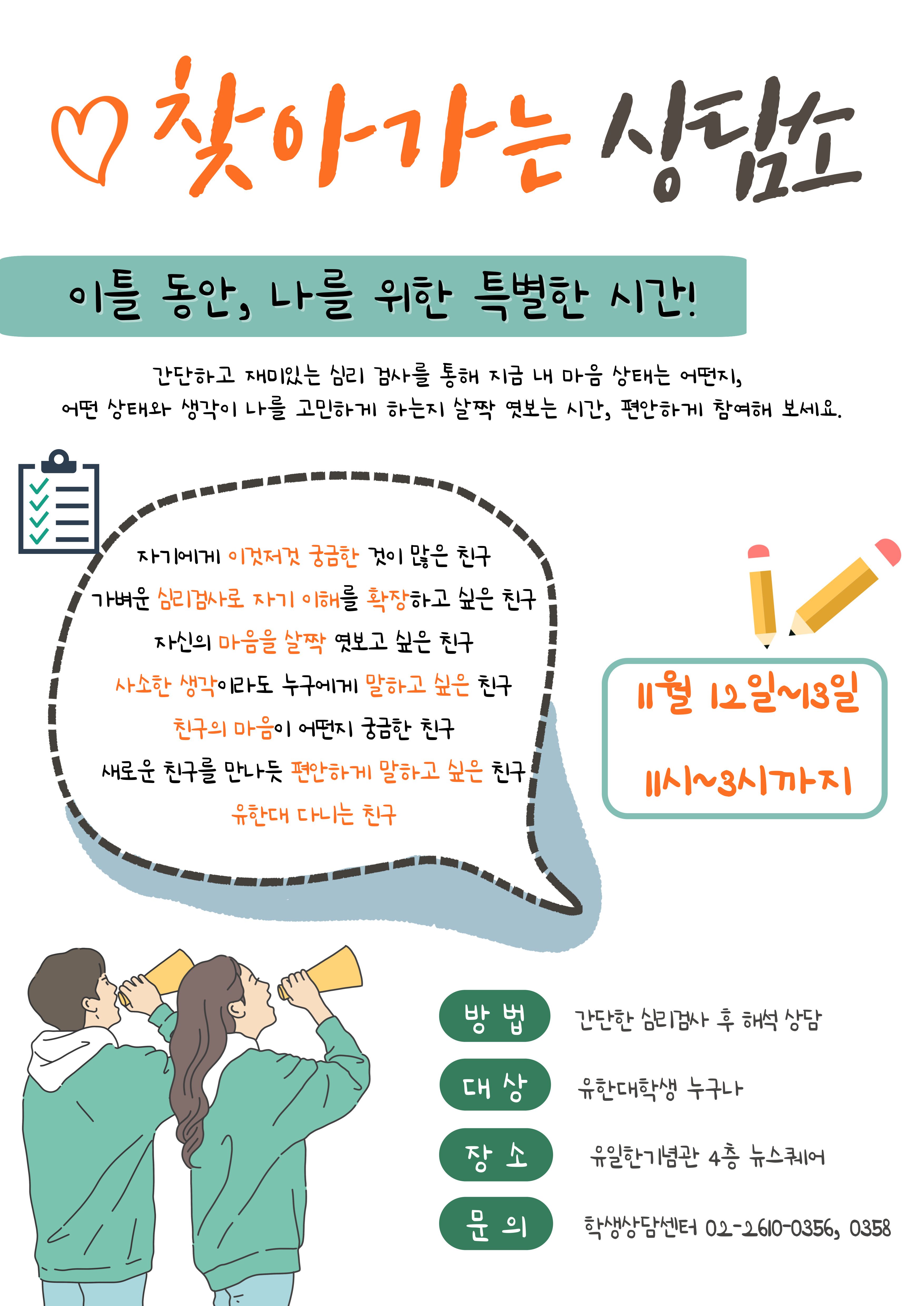 찾아가는 상담소_2학기_최종_화이트
