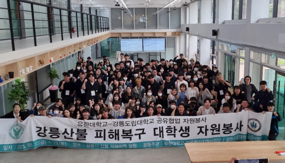 유한대, 강릉산불 피해복구 봉사활동 나서다