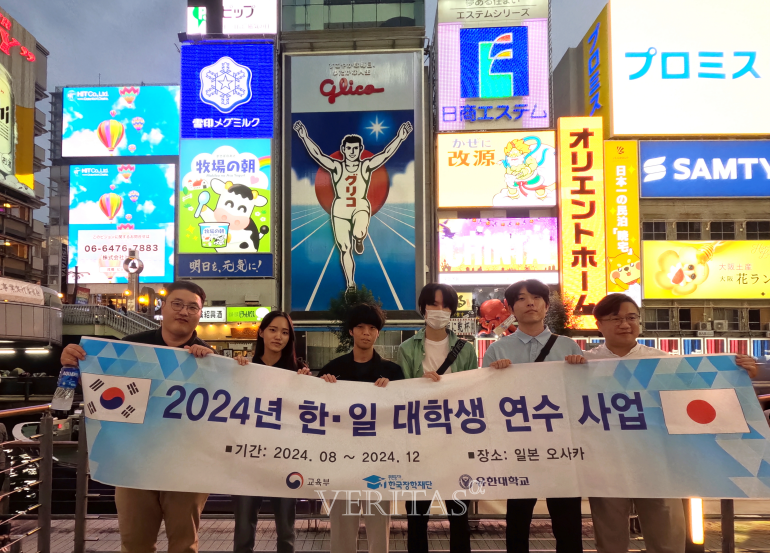 유한대, '2025 한/일 대학생 연수 사업' 2년 연속 선정