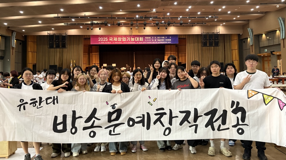 유한대학교 방송문예창작전공, 국제창업기능대회 장관상 수상