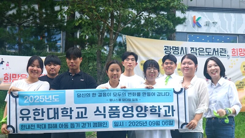 유한대 식품영양학과, 학대 피해 아동 돕기 걷기 행사 참여