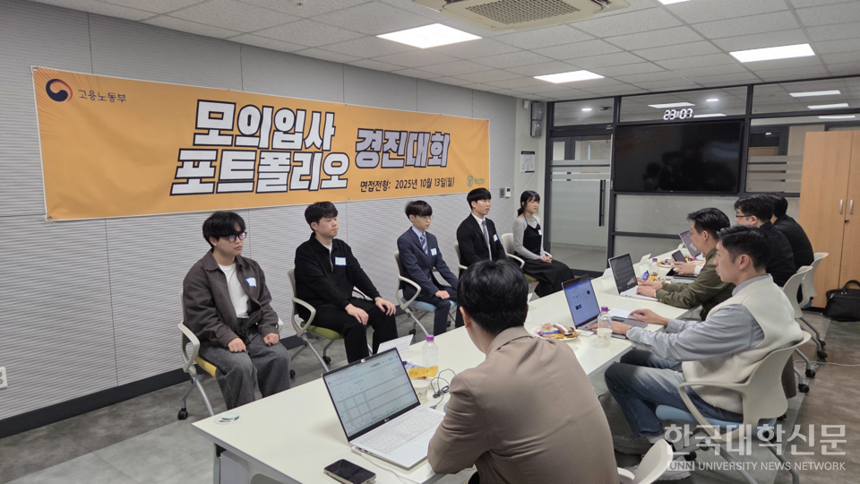유한대, ‘2025 모의입사 및 포트폴리오 경진대회’ 성료