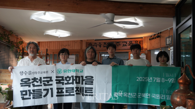 유한대 광고미디어전공 옥천 국화마을 전통주 체험관 산학협력 프로젝트 성료