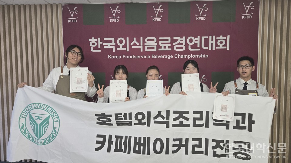 유한대 카페베이커리전공, 한국외식음료경연대회서 대상 포함 전원 입상
