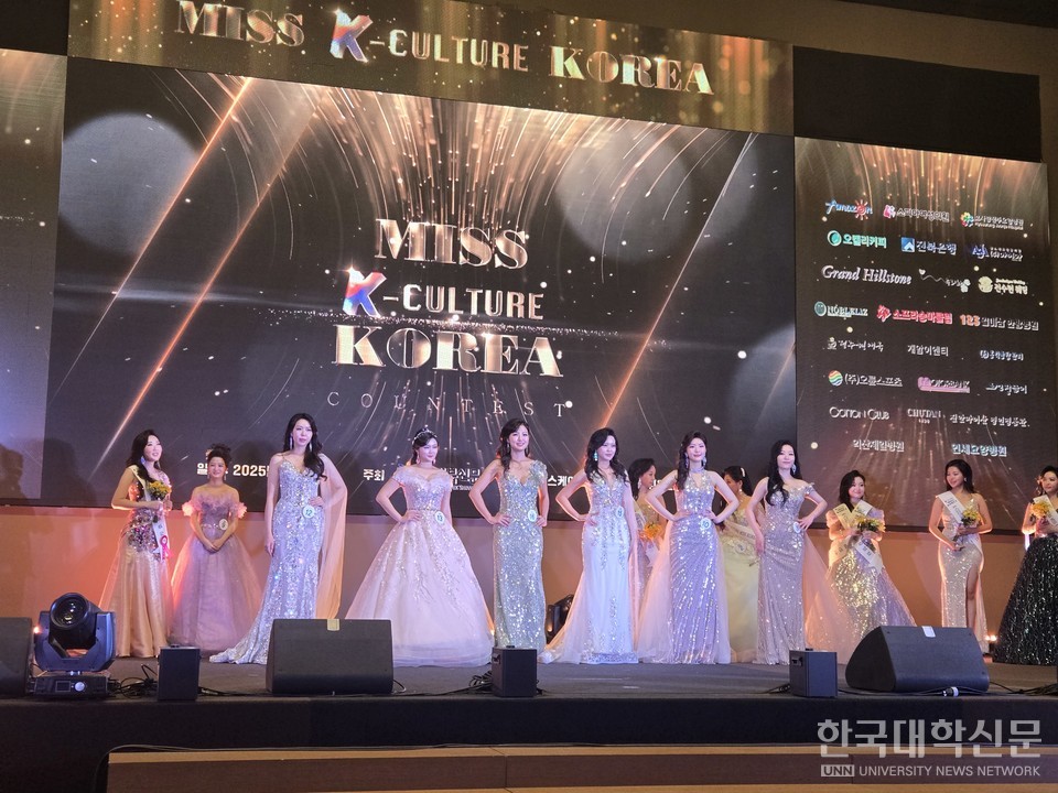 유한대 방송연예전공, ‘미스 K-컬처 코리아’ 무대서 빛났다