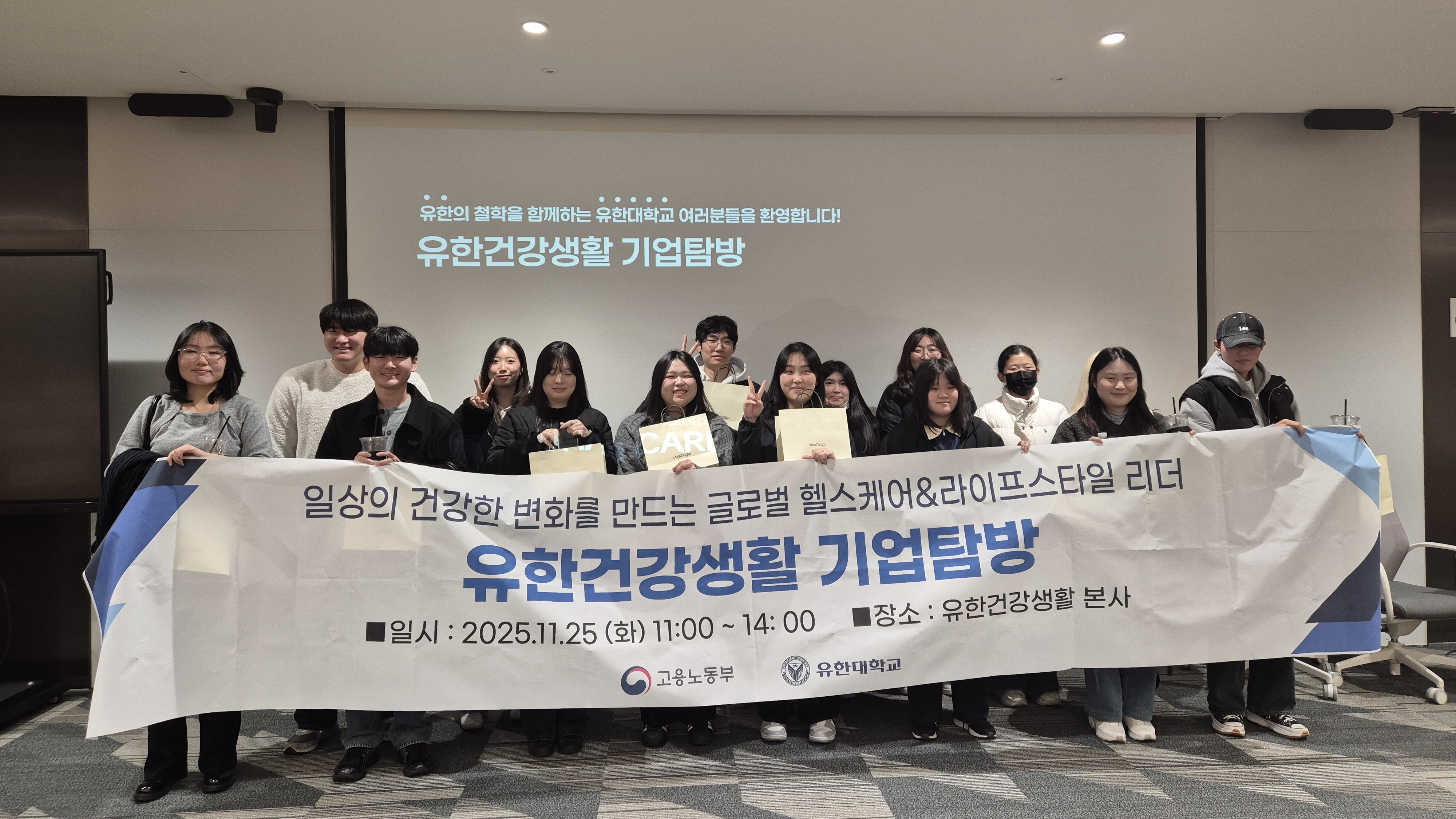 유한대학교, 유한건강생활 기업탐방으로 청년 직무역량 강화