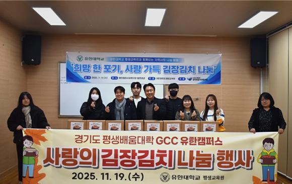 유한대학교, '사랑의 김장김치 나눔 행사'로 지역사회 온정 전달