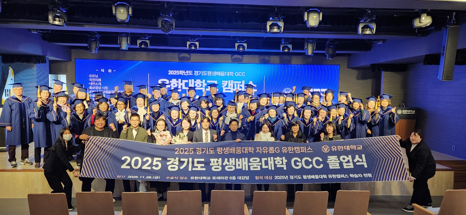 경기도 평생배움대학(GCC) 자유롭G 과정 수료식 성료