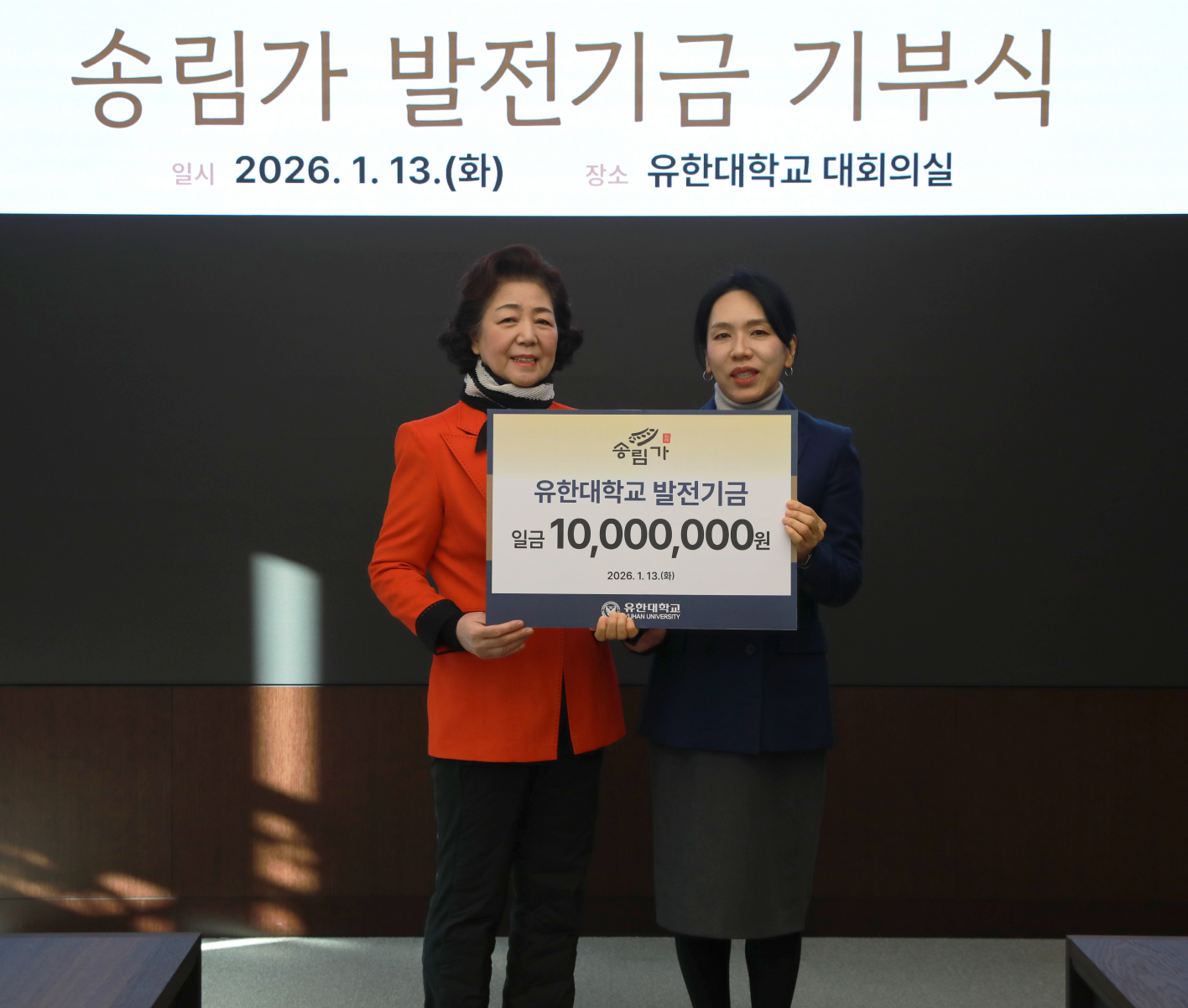 유한대학교, 송림가‧실크로드 송희순 대표로부터 대학 발전기금 1천만원 기부 받아