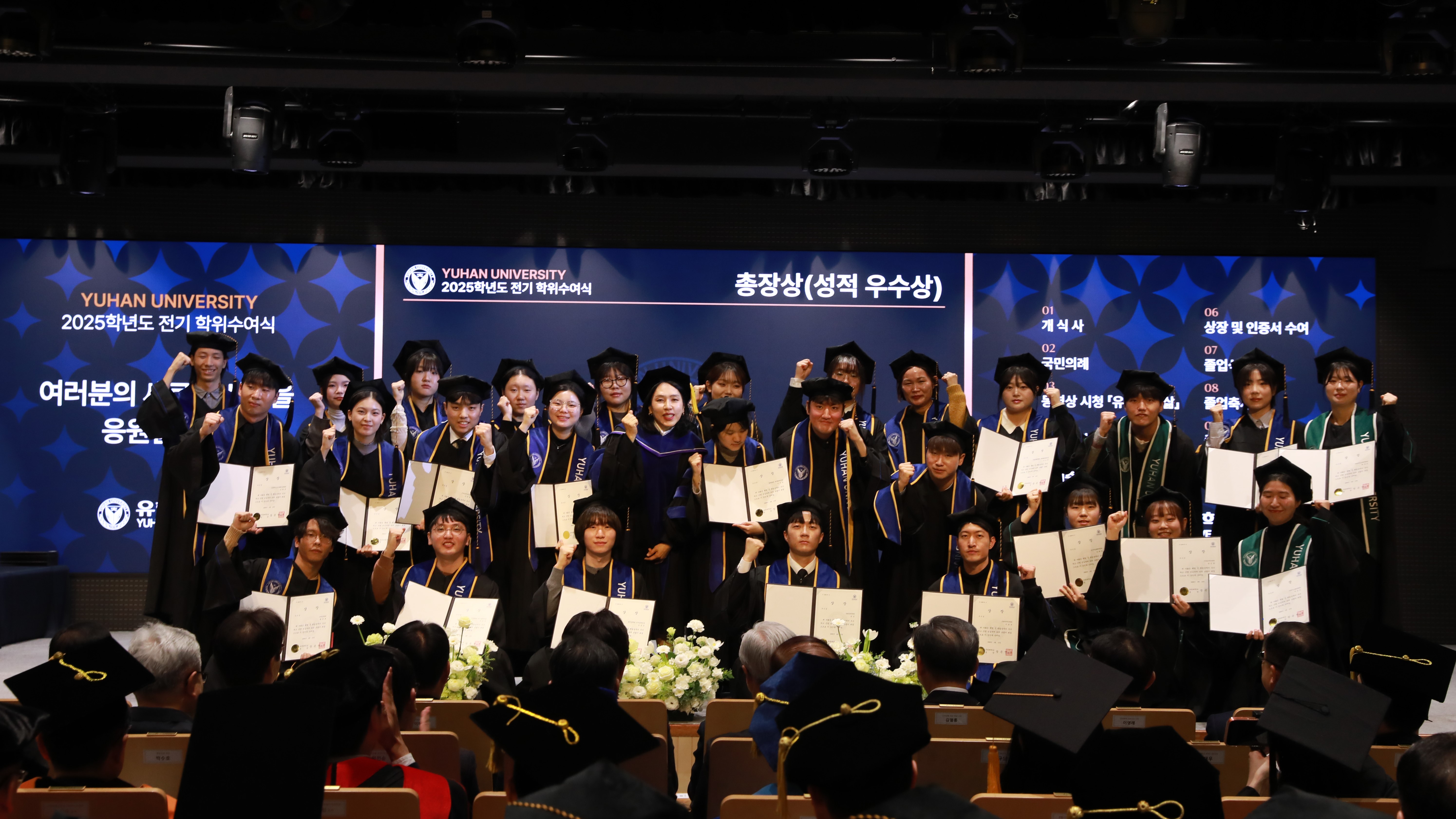 유한대학교, 제47회 학위수여식 개최…1,454명 졸업생 배출