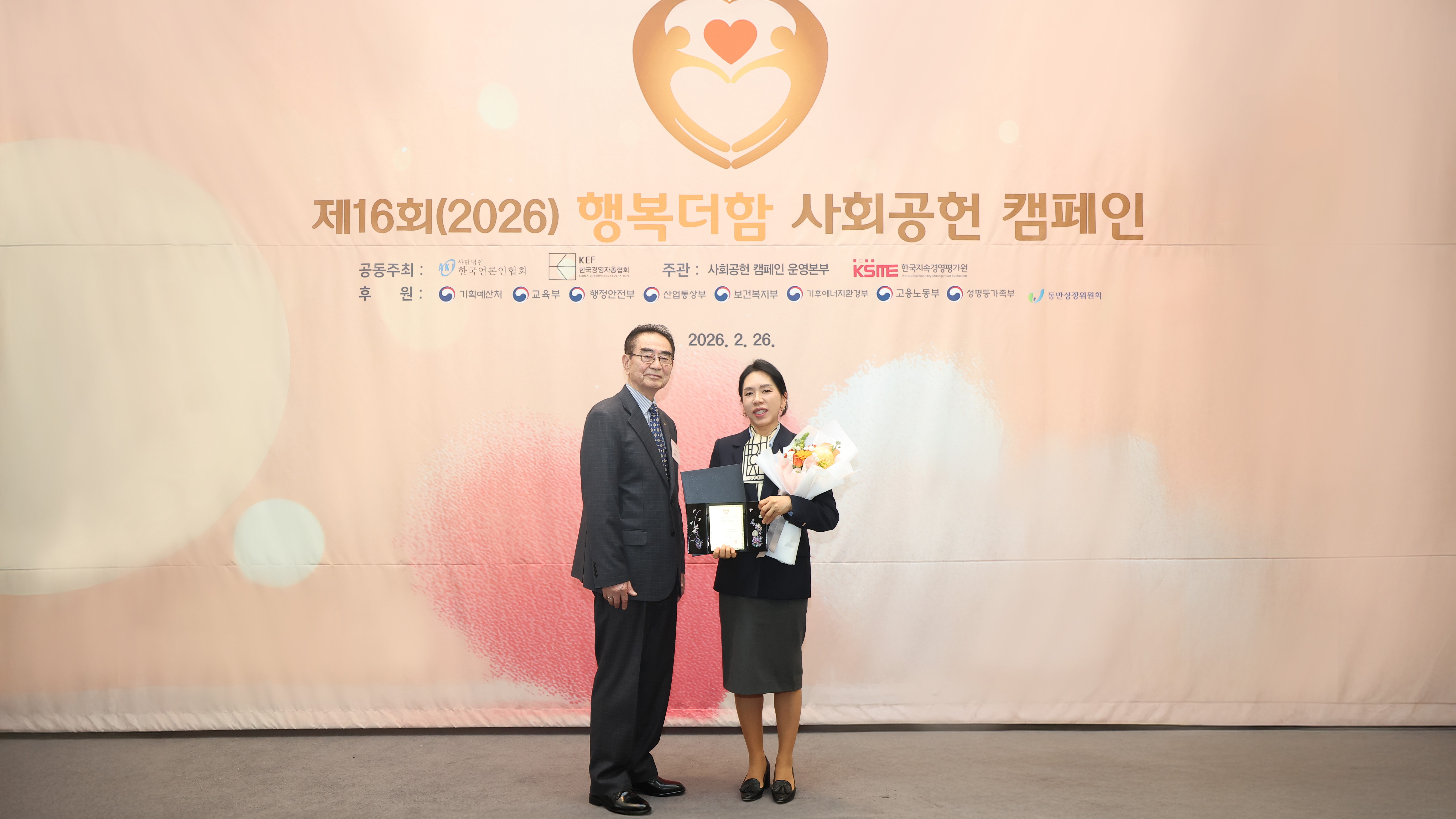 ‘제16회 행복더함 사회공헌 캠페인’ 교육부 장관상 수상