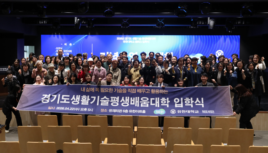 ‘경기도 생활기술 평생배움대학’ 입학식 개최…4년 연속 사업 선정 쾌거