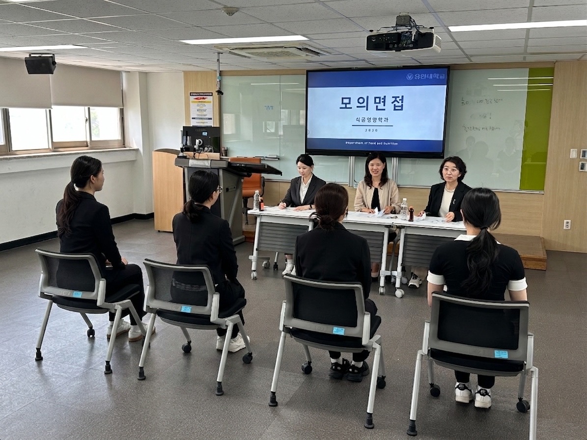 식품영양학과, 외부 면접관 초청 모의면접으로 취업 역량 다진다