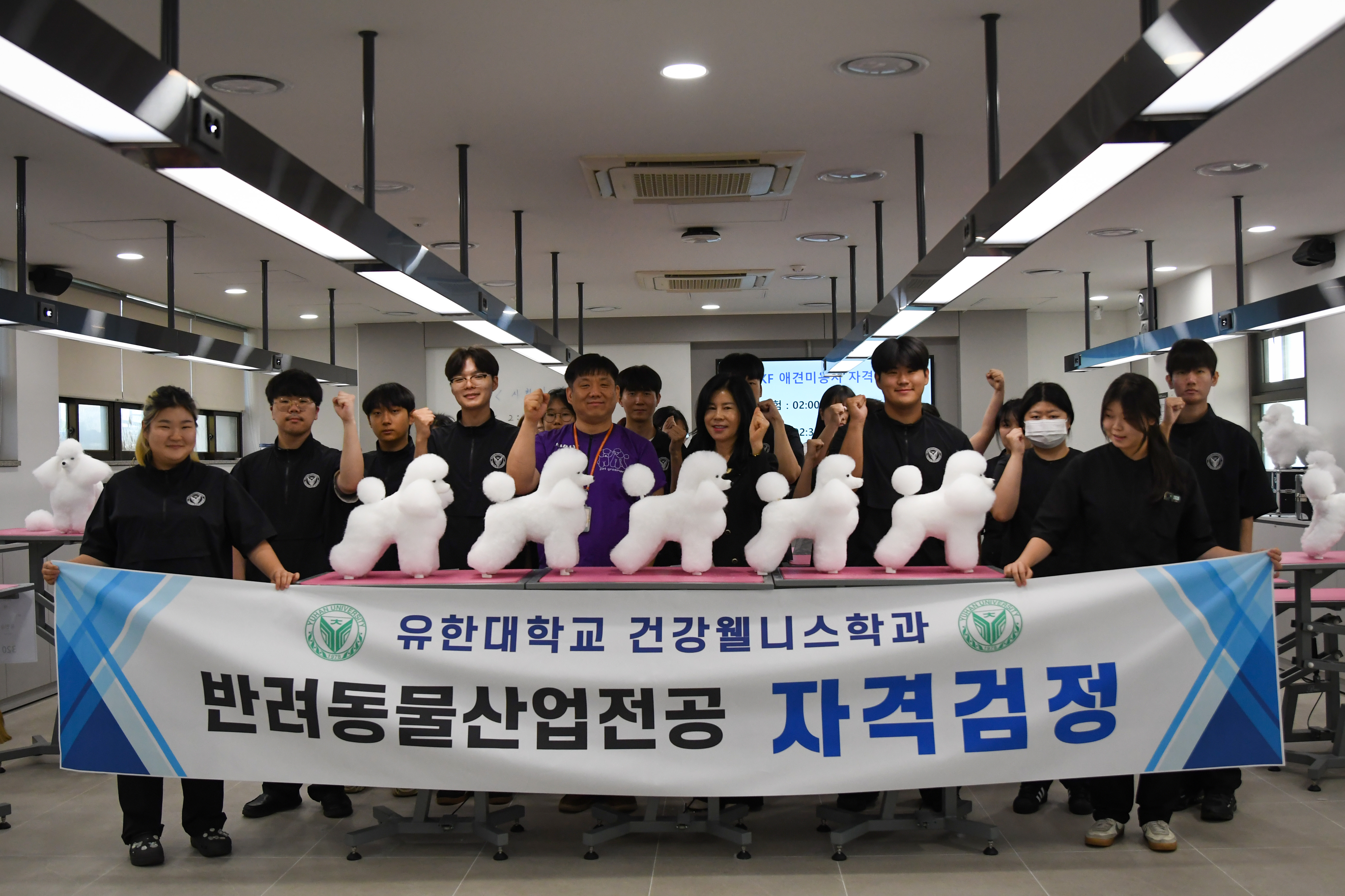 반려동물산업전공, 2026학년도 1학기 6개 분야 자격검정 실시