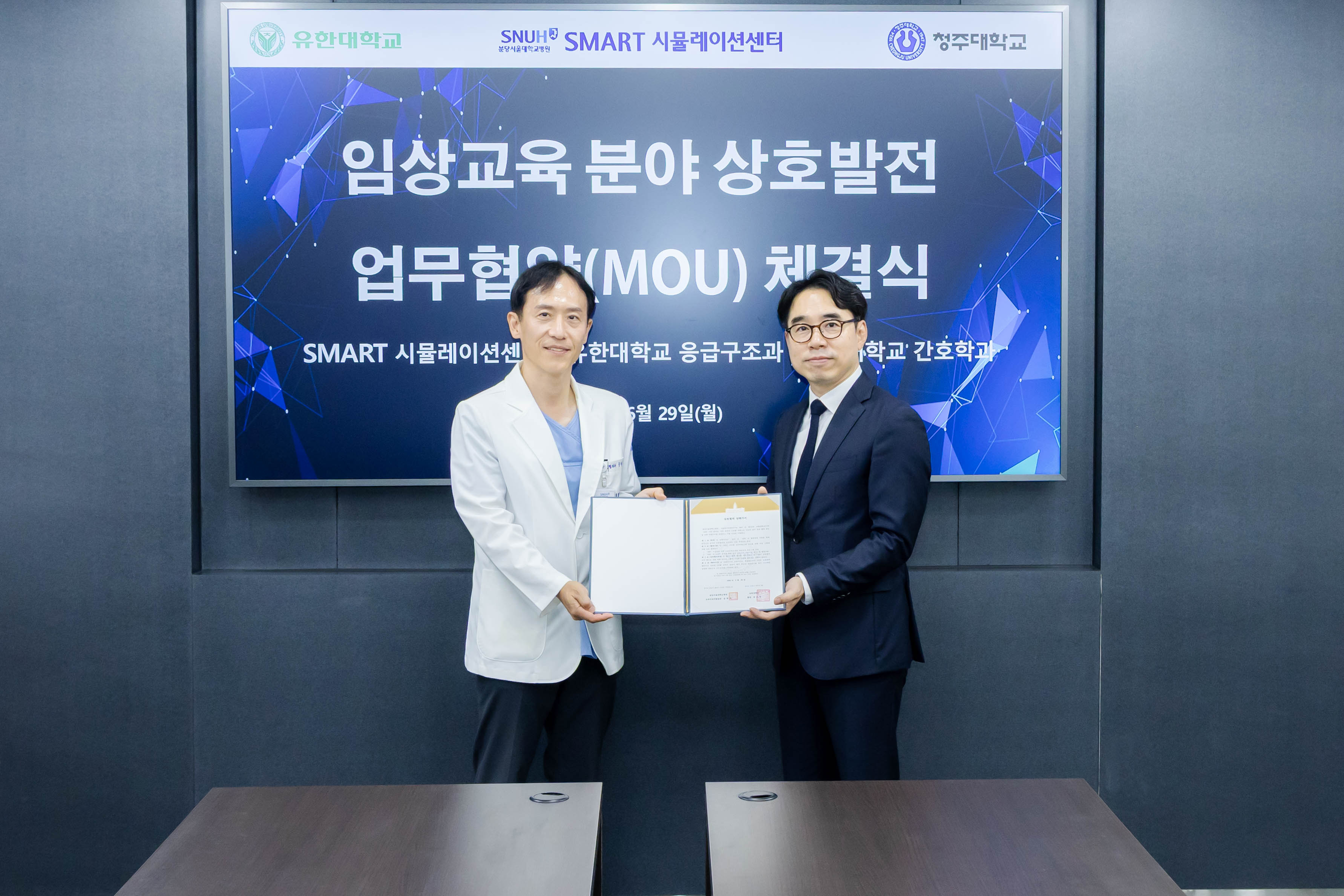 응급구조과, 분당서울대학교병원 SMART 시뮬레이션센터와 업무협약 체결