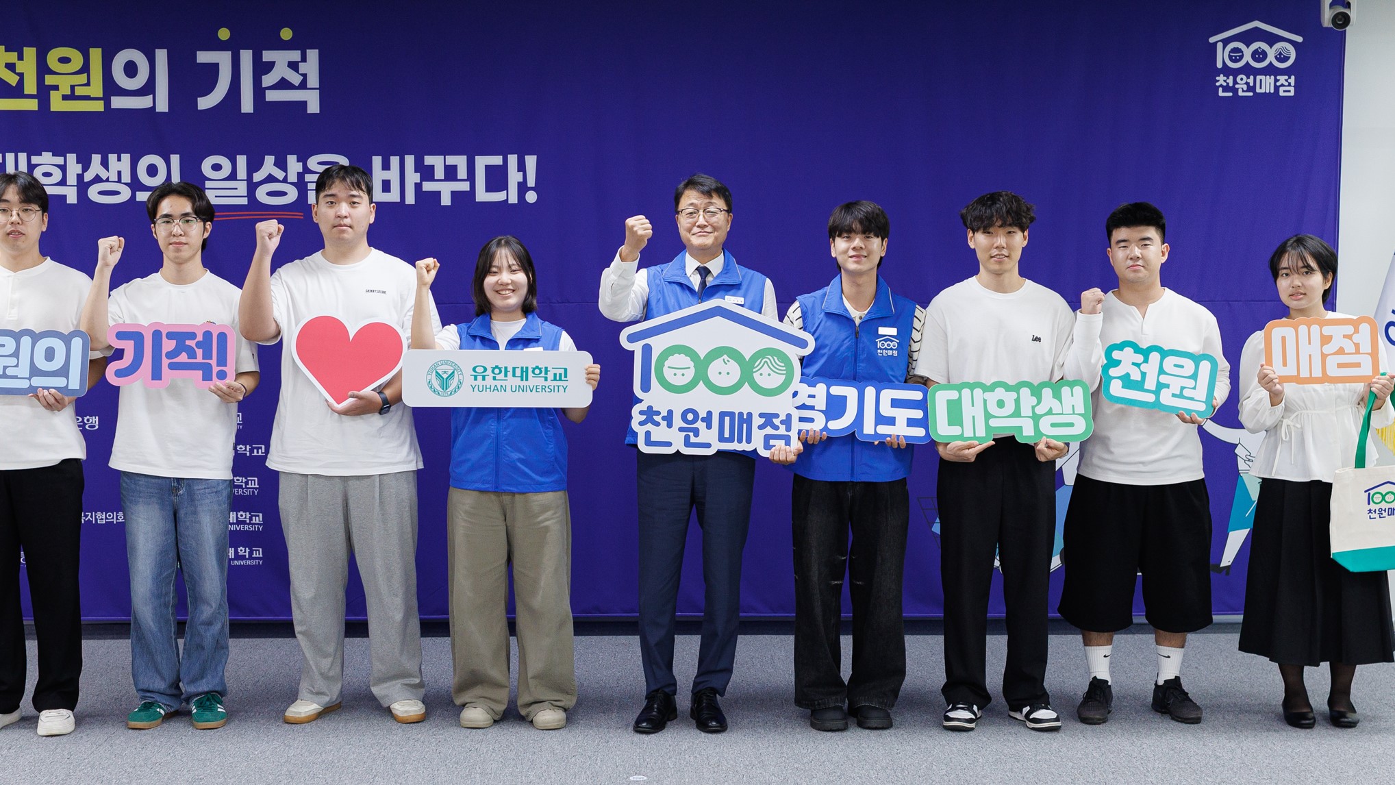 유한대, ‘경기도 대학생 천원매점’ 운영대학 선정