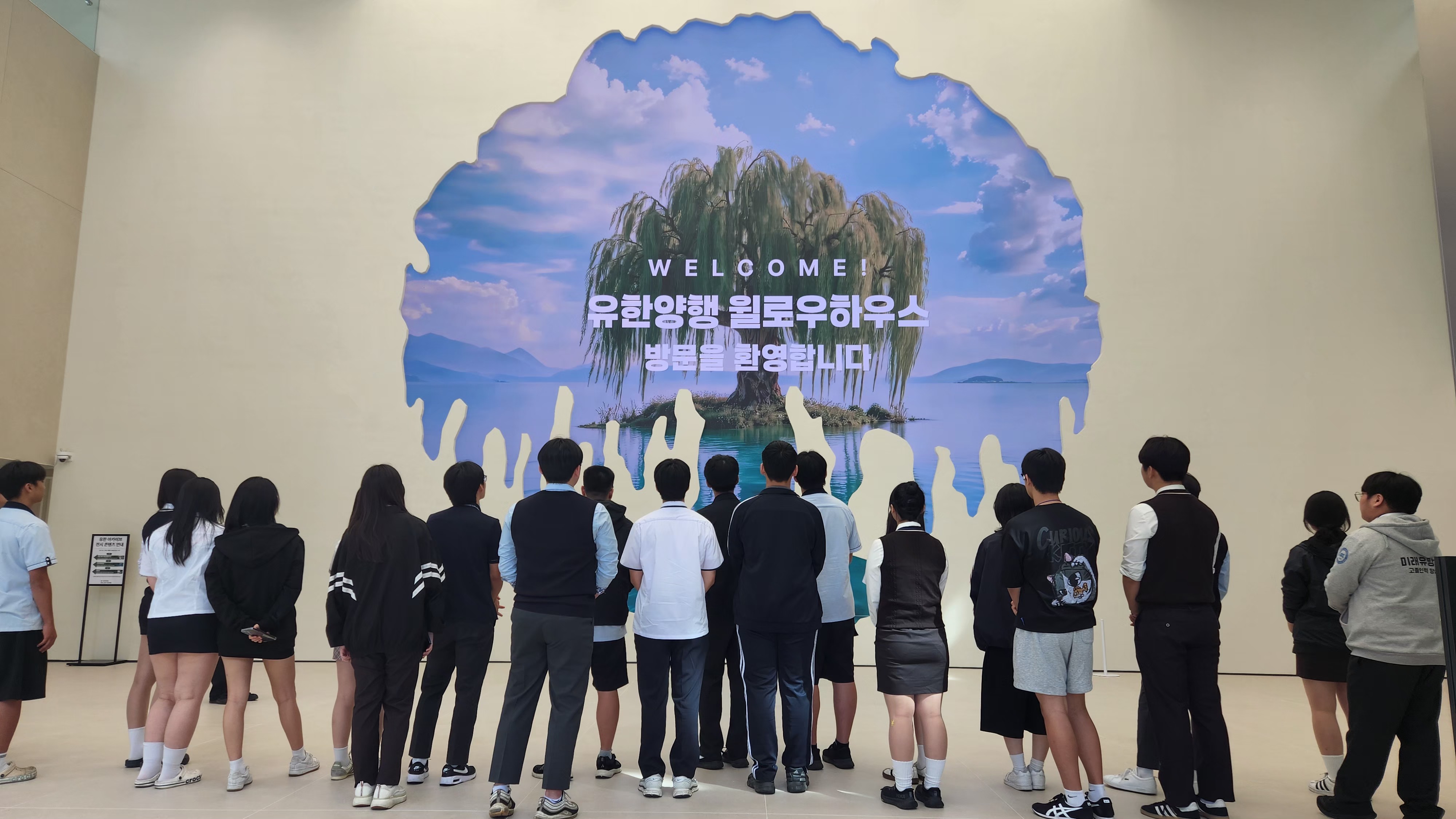 고교생 맞춤형 고용서비스  '미래로 출근! 실전 직무체험' 유한양행에서 나의 진로를 찾다