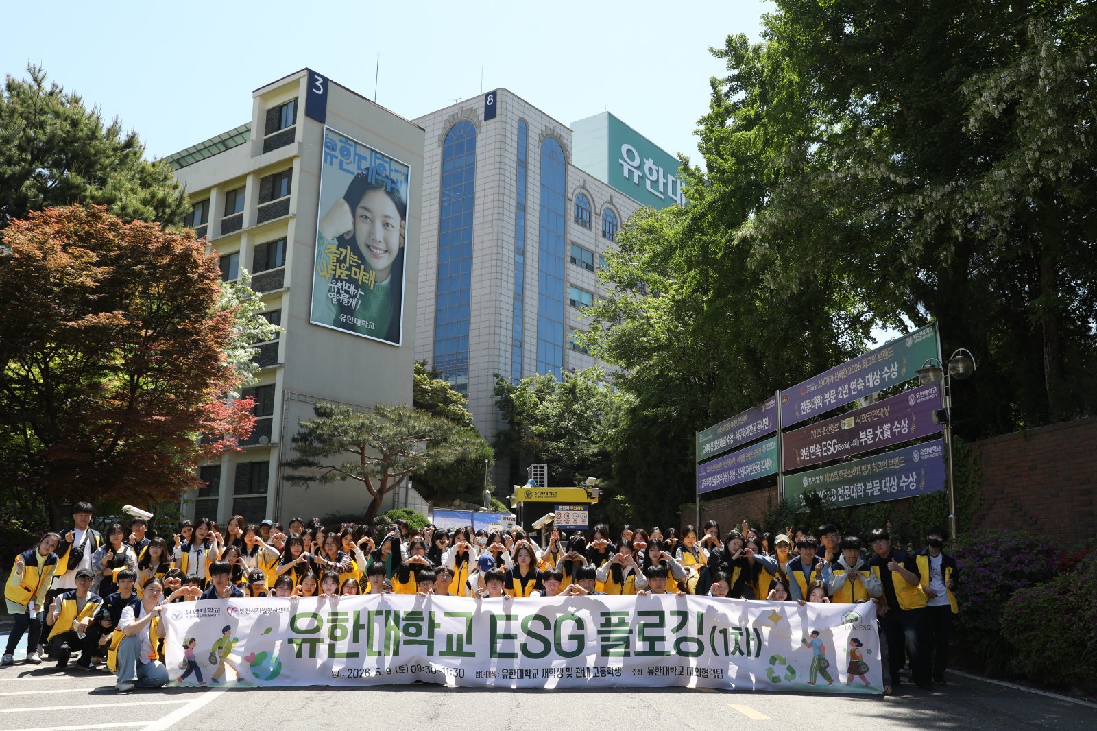 유한대학교 일회용 줄이고 나눔 늘리고… 4년 연속 대상