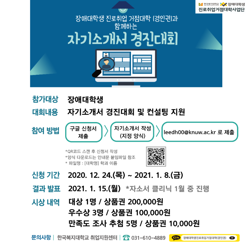 사본 -자기소개서 경진대회 포스터.png