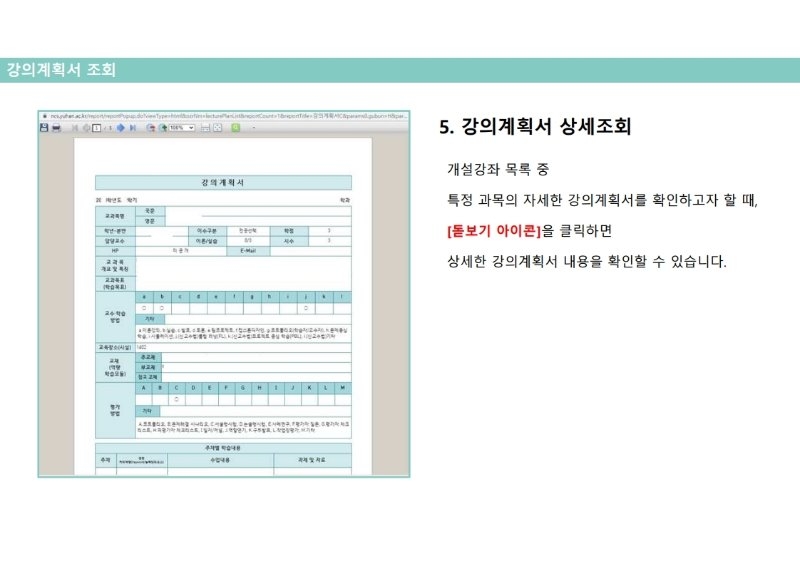 붙임1_2021-1학기 사전 수강신청 매뉴얼(PC버전).pdf_page_08.jpg