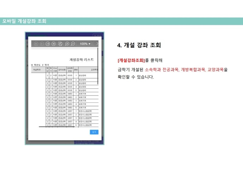 붙임2_2021-1학기 사전 수강신청 매뉴얼(모바일버전).pdf_page_07.jpg