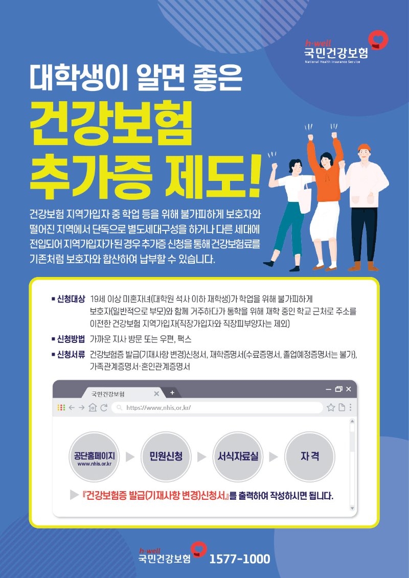 사본 -건강보험증 추가증 신청제도 안내 포스터.jpg