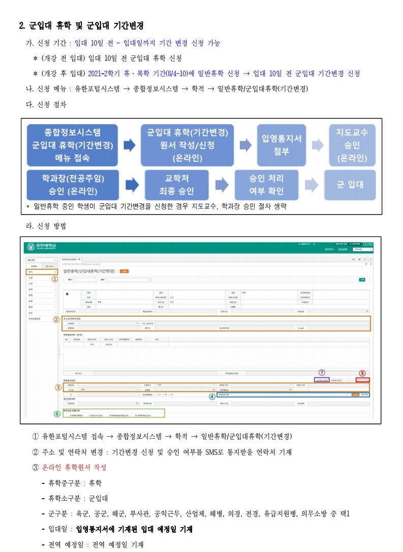 붙임1_2021-2학기 휴복학 안내(홈페이지 공지용).pdf_page_4.jpg