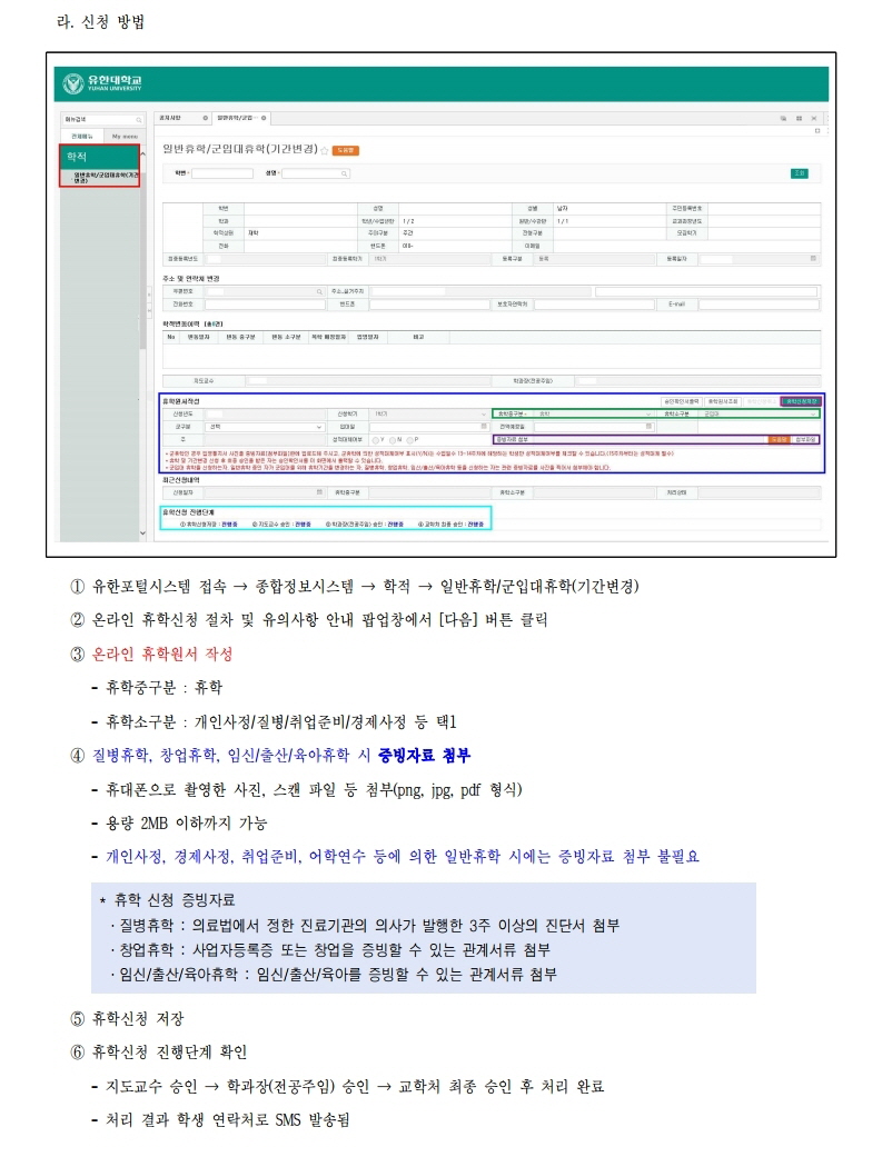 붙임1_2021-2학기 휴복학 안내(홈페이지 공지용).pdf_page_3여백 삭제.jpg