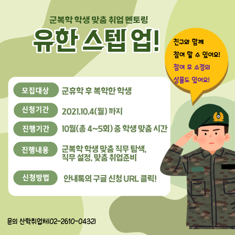 군복학생 멘토링 프로그램- 스텝업-10.4.png