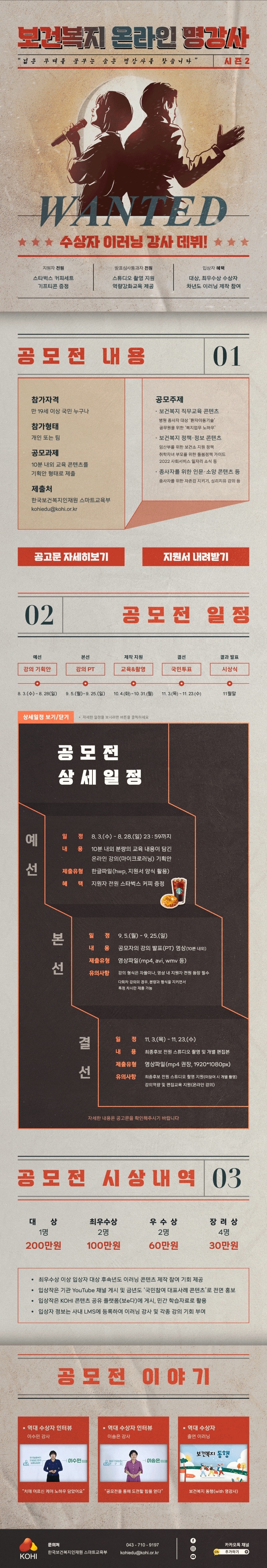 사본 -[붙임4] 「보건복지 온라인 명강사 시즌2」상세 포스터.jpg