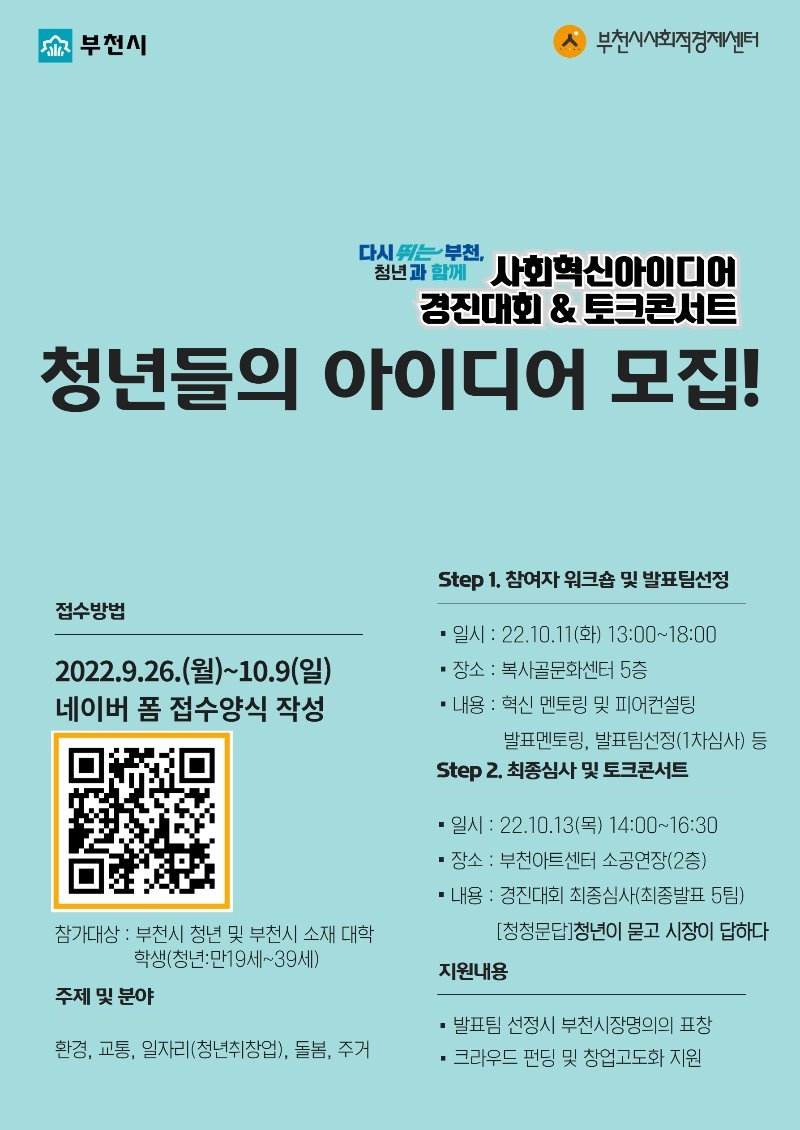 사회혁신아이디어경진대회토크콘서트 포스터.jpg