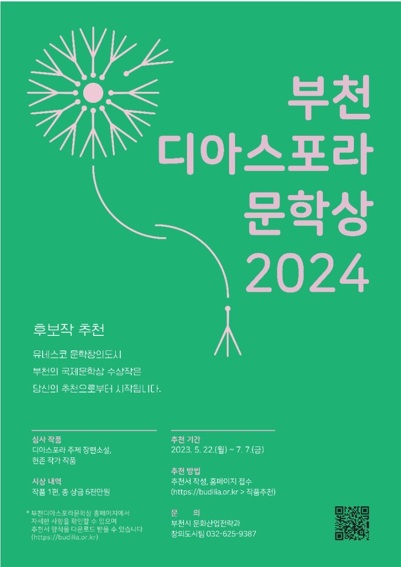 사본 -제4회(2024년) 문학상 후보작 추천 포스터(국문).jpg