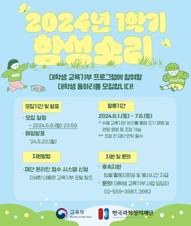 사본 -(포스터)2024년 1학기 함성소리 대학생 신청 포스터.jpg