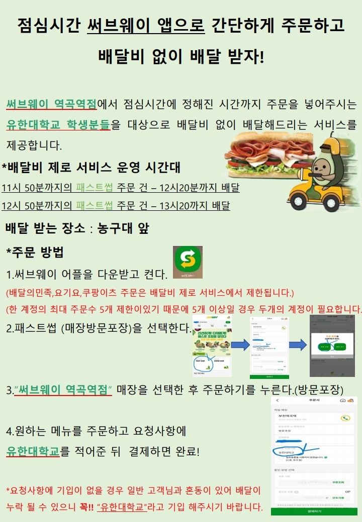 유한대학교 점심시간 홍보물1 (8).pdf_page_1.jpg