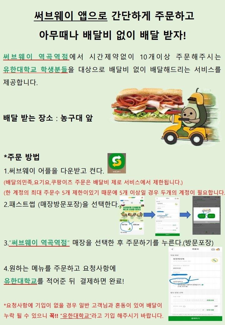 유한대학교 점심시간 홍보물1 (8).pdf_page_2.jpg