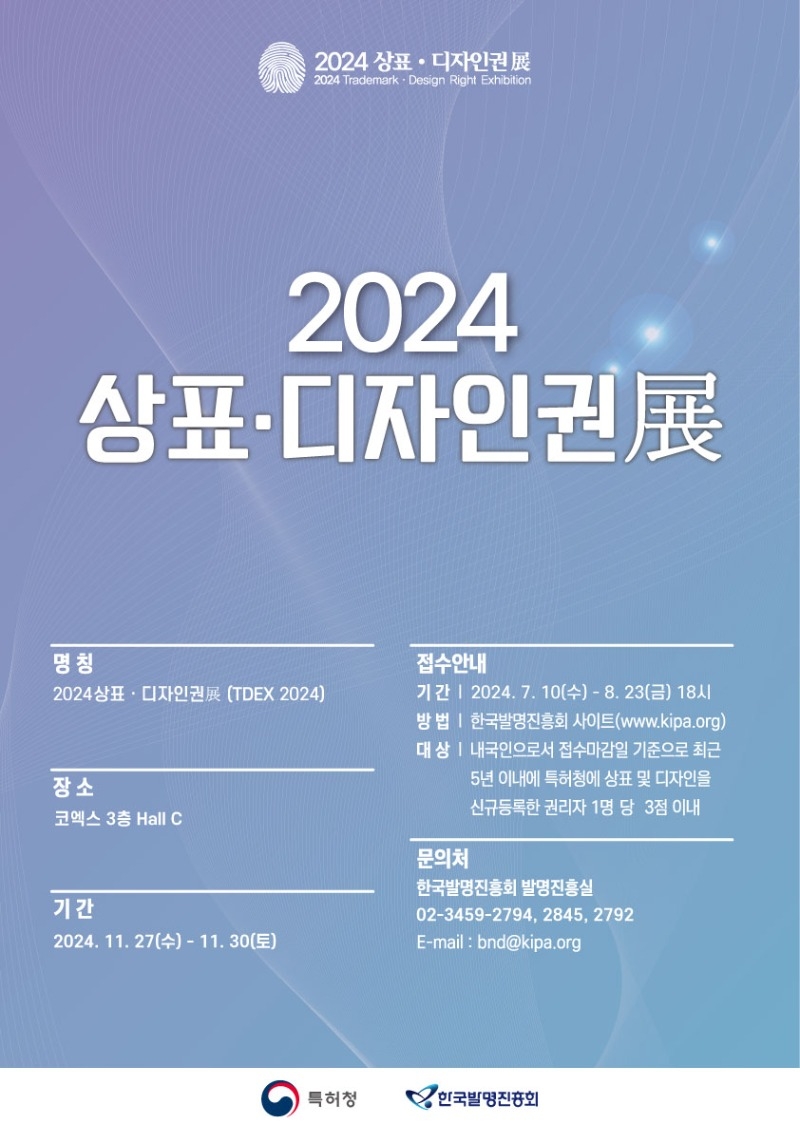 사본 -붙임2. 2024년 우수상표디자인권 공모전 포스터.jpg