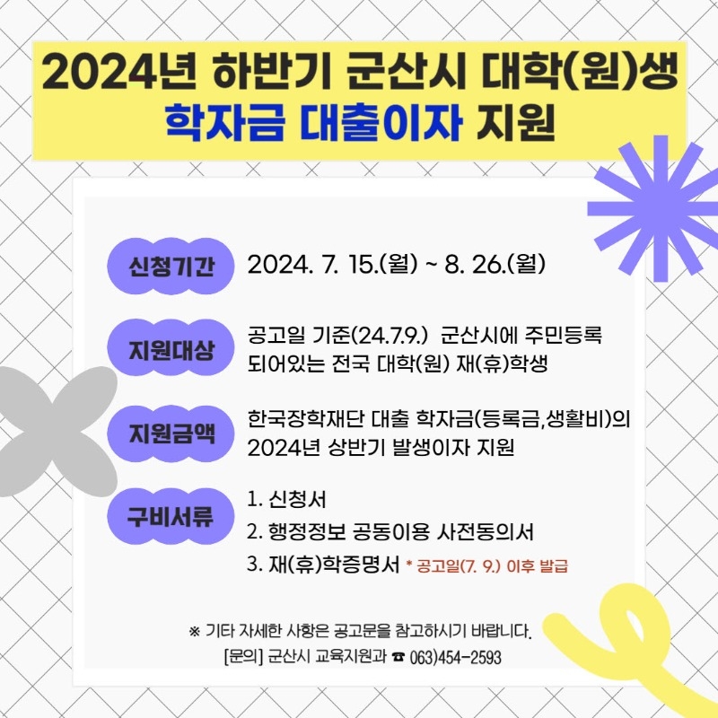 사본 -[홍보이미지]학자금 이자 지원(군산시).jpg