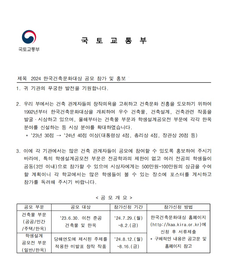 한국건축문화대상 공모전.jpg