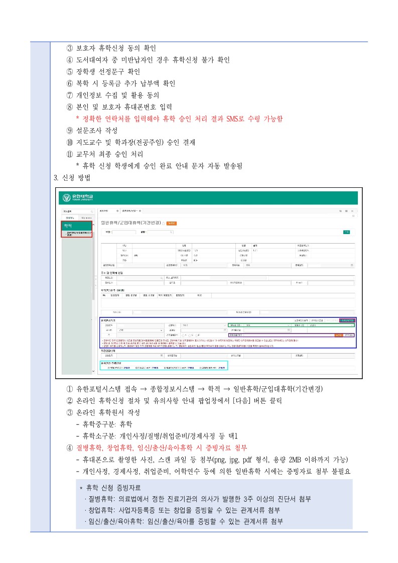 2024학년도 2학기 휴학 및 복학 FAQ_4.jpg