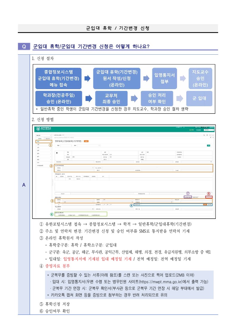 2024학년도 2학기 휴학 및 복학 FAQ_6.jpg