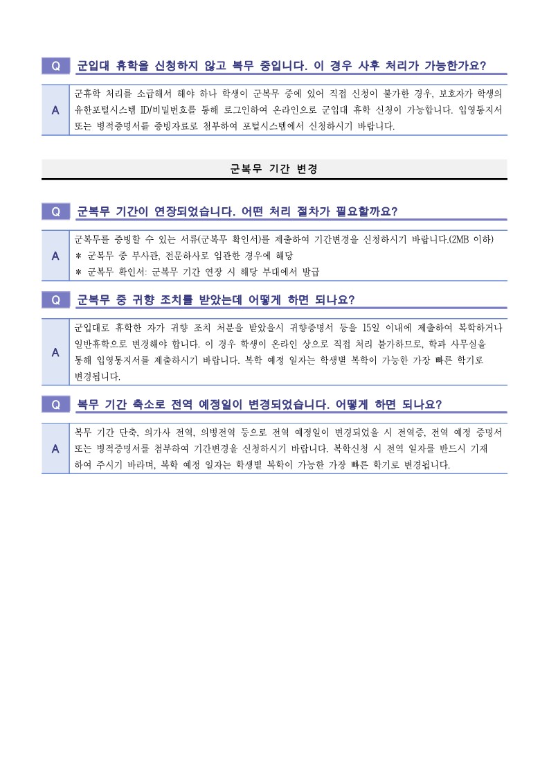 2024학년도 2학기 휴학 및 복학 FAQ_8.jpg