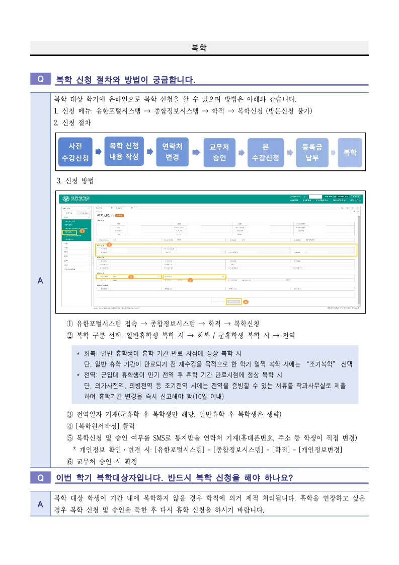 2024학년도 2학기 휴학 및 복학 FAQ_11.jpg