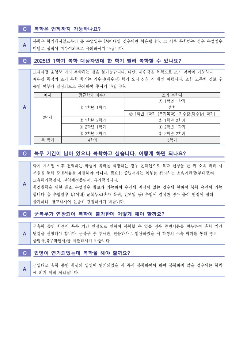 2024학년도 2학기 휴학 및 복학 FAQ_12.jpg