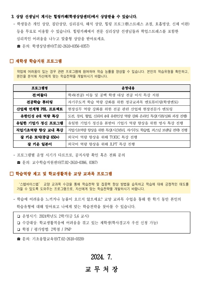 2024-1학기 학사경고자 학업 도움 안내문_2.jpg