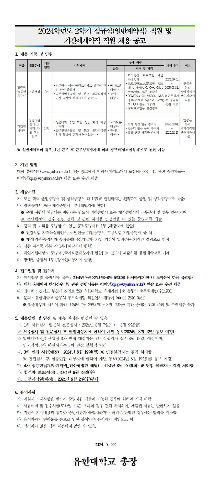 채용공고문 게시용(수정)001.jpg