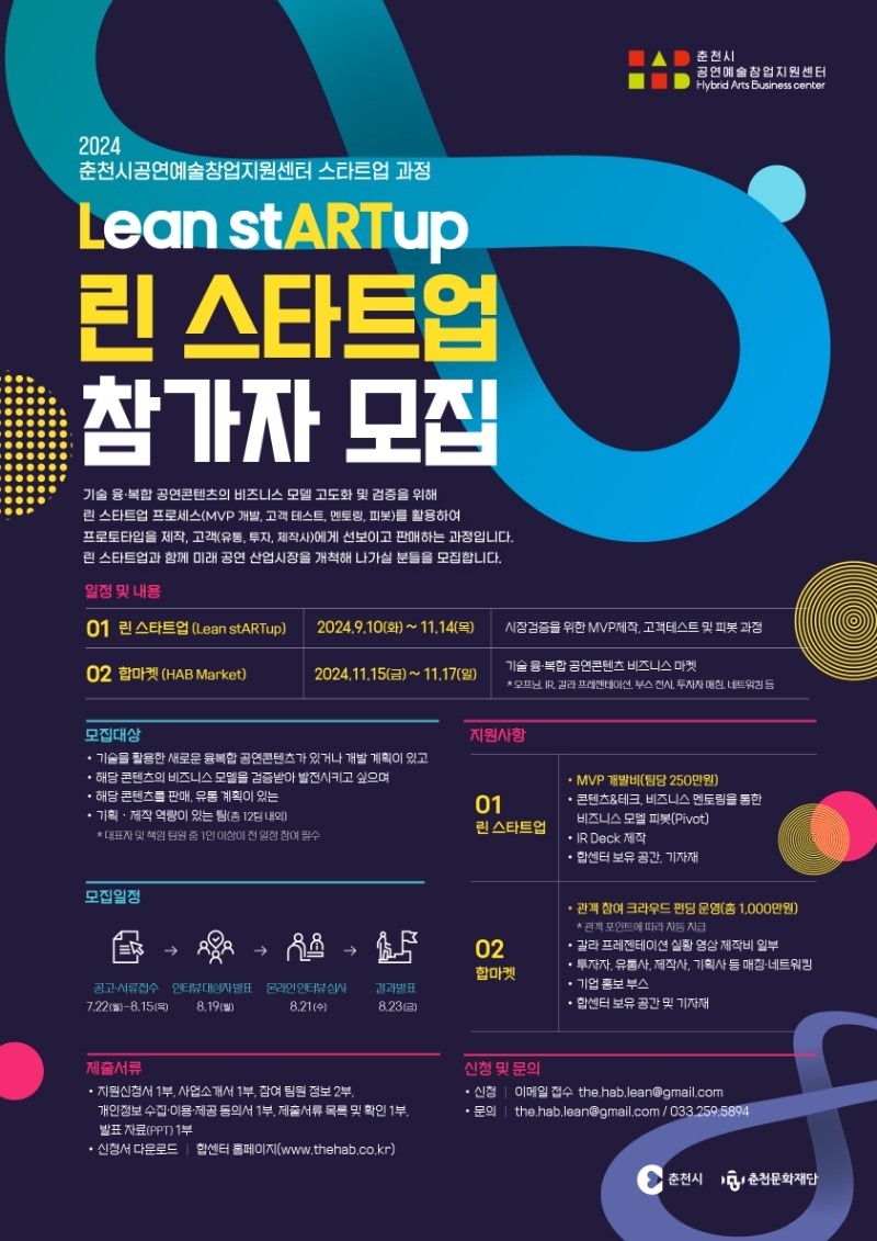사본 -합센터_린스타트업_포스터.jpg