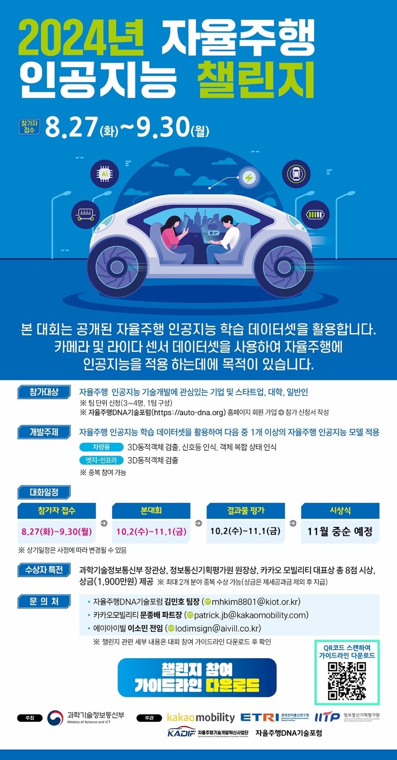 사본 -2. 2024년 자율주행 인공지능 챌린지 포스터.jpg