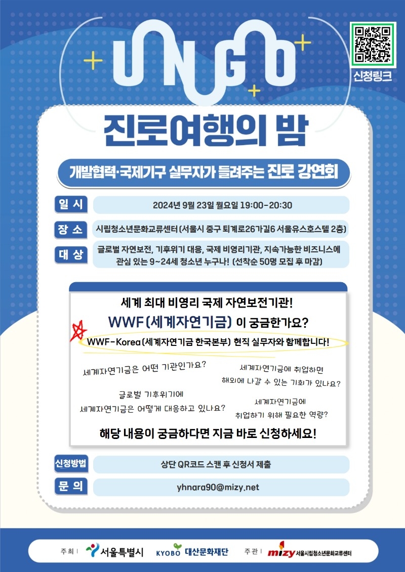 사본 -[붙임1] UNGO진로여행의밤 웹포스터.jpg