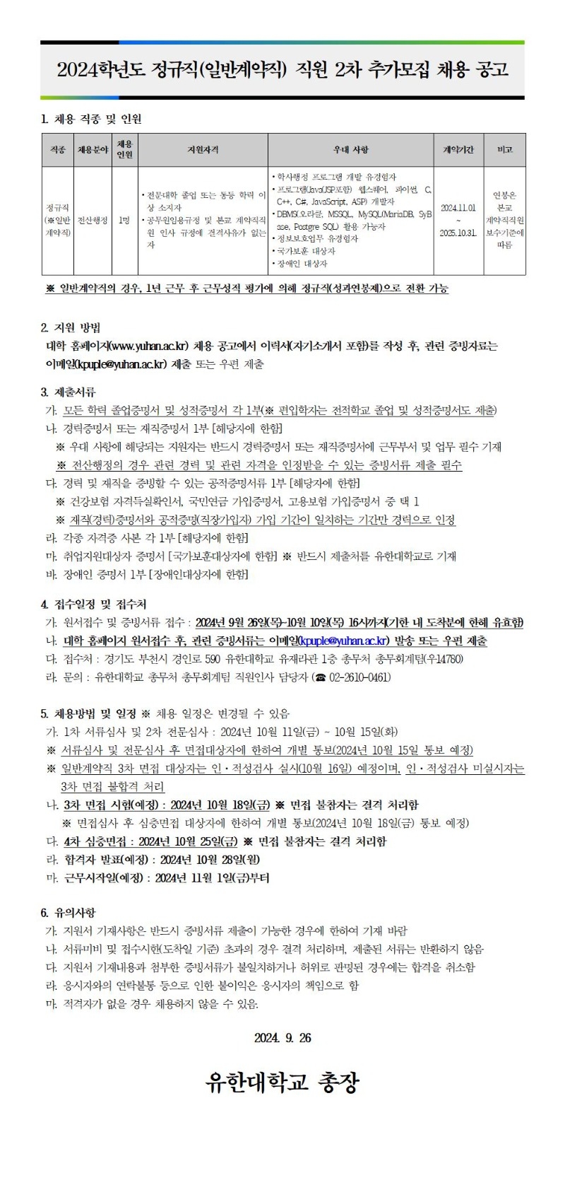 채용공고문 게시용001.jpg